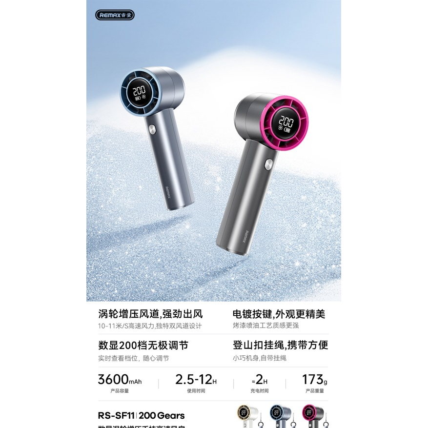 REMAX睿量 RS-SF11 数显涡轮增压高速风扇|200档无级调速·3600mAh·涡轮增压·长续航产品图 3