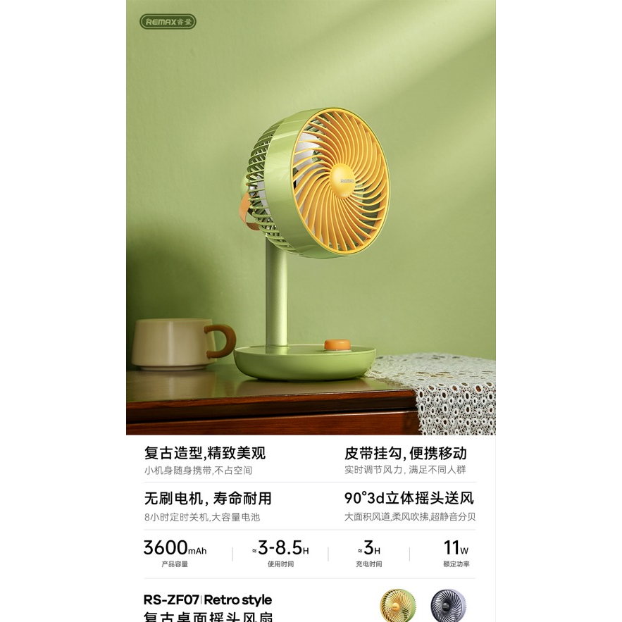 REMAX睿量 RS-ZF07 复古桌面摇头风扇|90度立体摇头·8小时定时·3600mAh·复古便携产品图 3