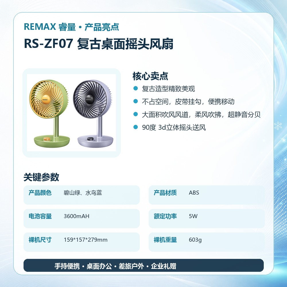 REMAX睿量 RS-ZF07 复古桌面摇头风扇|90度立体摇头·8小时定时·3600mAh·复古便携产品图 4