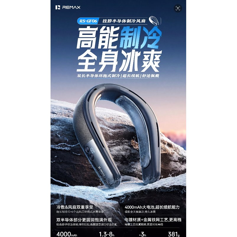 REMAX睿量 RS-GF06 半导体制冷无叶挂脖风扇｜双长制冷片·四出风口·4000mAh·AI语音控制产品图 3