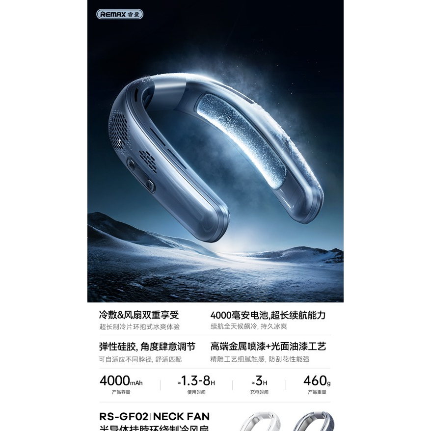 REMAX睿量 RS-GF02 半导体环绕制冷挂脖风扇|超长制冷片·三档风速·4000mAh·弹性可调脖围产品图 3