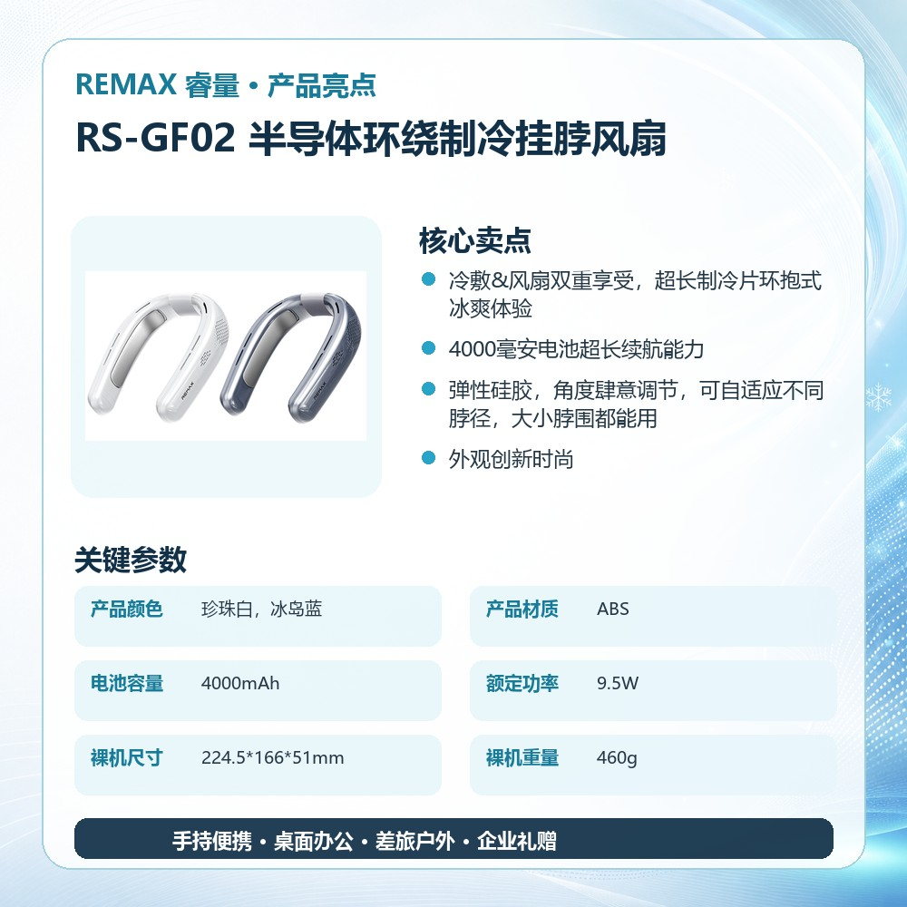 REMAX睿量 RS-GF02 半导体环绕制冷挂脖风扇|超长制冷片·三档风速·4000mAh·弹性可调脖围产品图 4