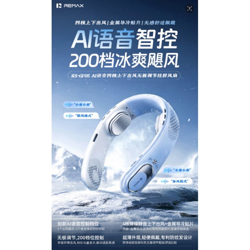 REMAX睿量 RS-GF05 AI语音四核无叶挂脖风扇|上下出风·AI语音控制·200档无级调节·3000mAh产品图 3