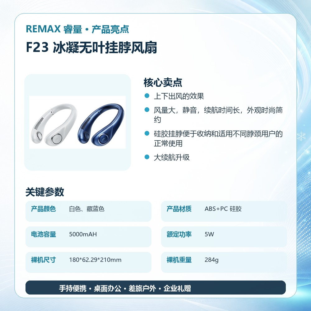 REMAX睿量 F23 冰凝无叶挂脖风扇|上下出风·5000mAh·轻量佩戴·硅胶可调产品图 3