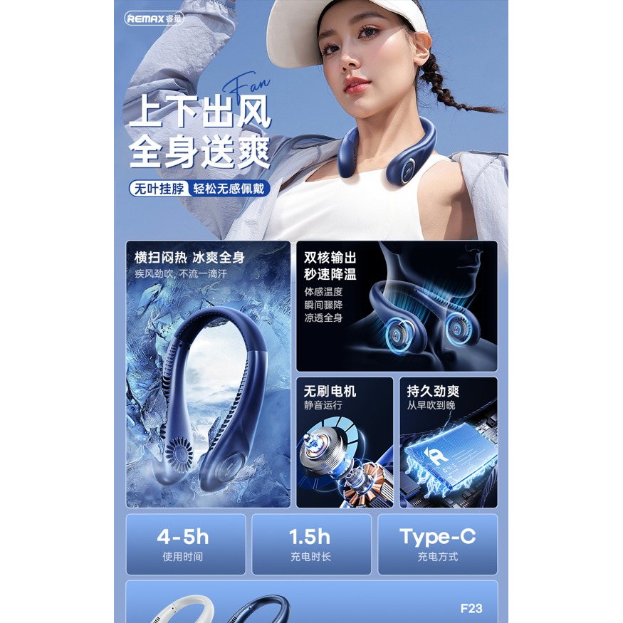 REMAX睿量 F23 冰凝无叶挂脖风扇|上下出风·5000mAh·轻量佩戴·硅胶可调产品图 2