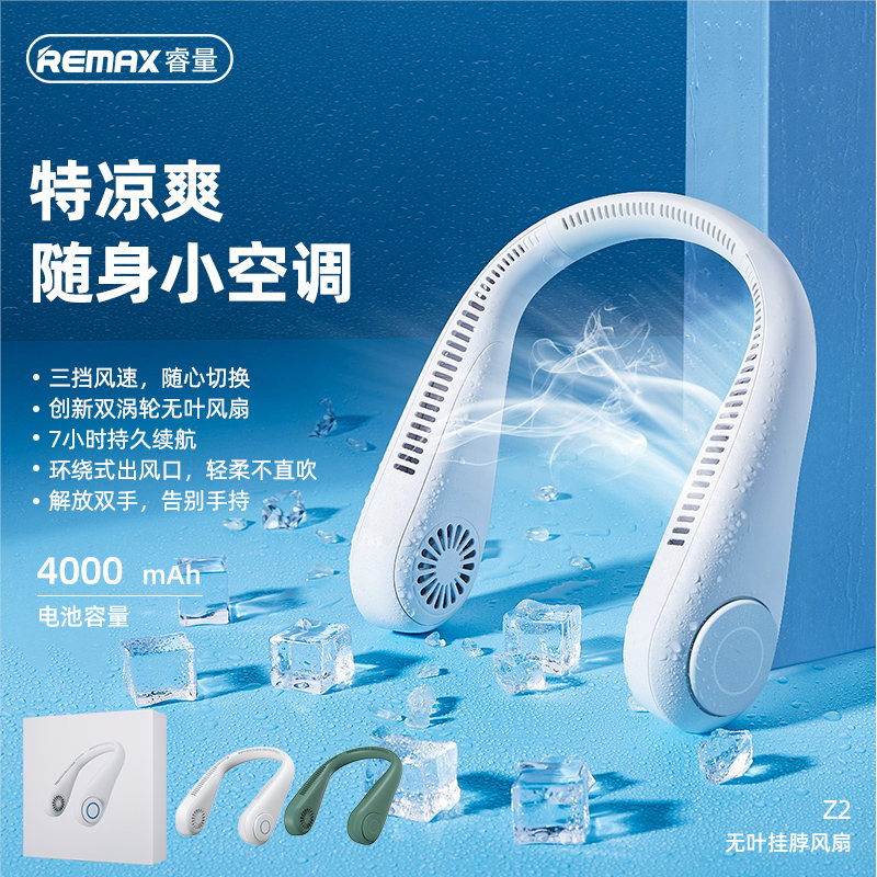 REMAX睿量 Z2 无叶挂脖风扇|双涡轮广角送风·4000mAh·三档风力·不卷发产品图 3