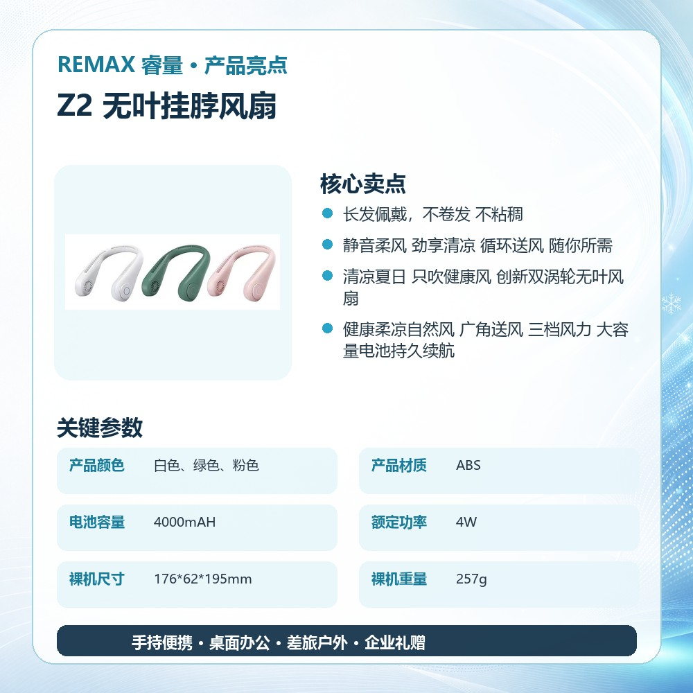 REMAX睿量 Z2 无叶挂脖风扇|双涡轮广角送风·4000mAh·三档风力·不卷发产品图 4