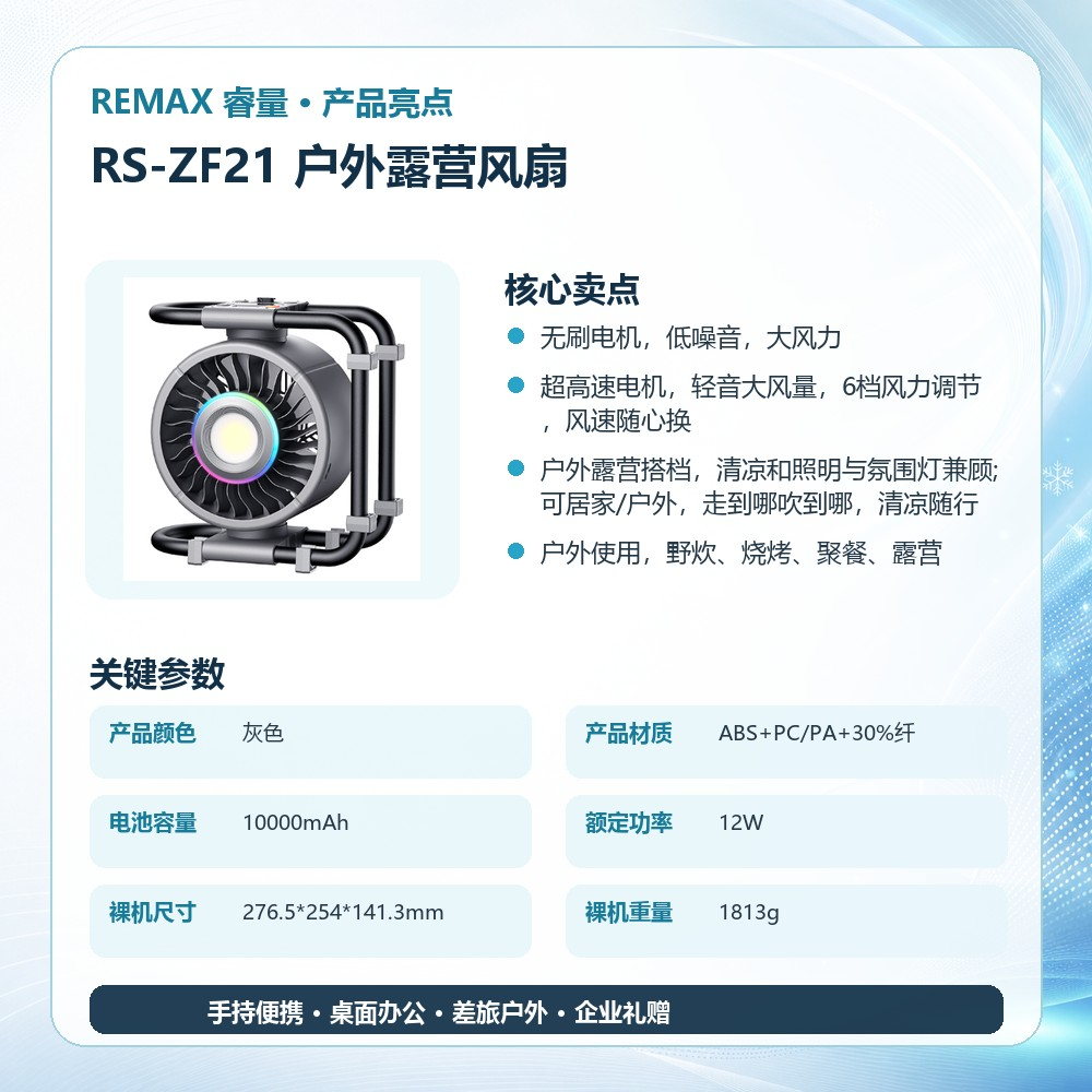 REMAX睿量 RS-ZF21 户外露营风扇|10000mAh·六档风力·照明氛围灯·自动摇头产品图 4