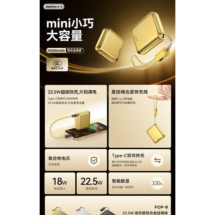REMAX睿量 FCP-9 22.5W 迷你版铝合金挂绳线快充移动电源10000mAh|10000mAh·20W快充·LED数显·铝合金机身产品图 3
