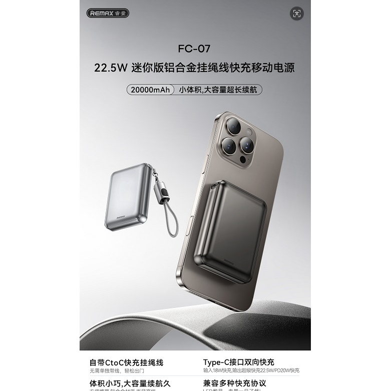 REMAX睿量 FC-07 22.5W 迷你版铝合金挂绳线快充移动电源20000mAh|20000mAh·20W快充·LED数显·铝合金机身产品图 3