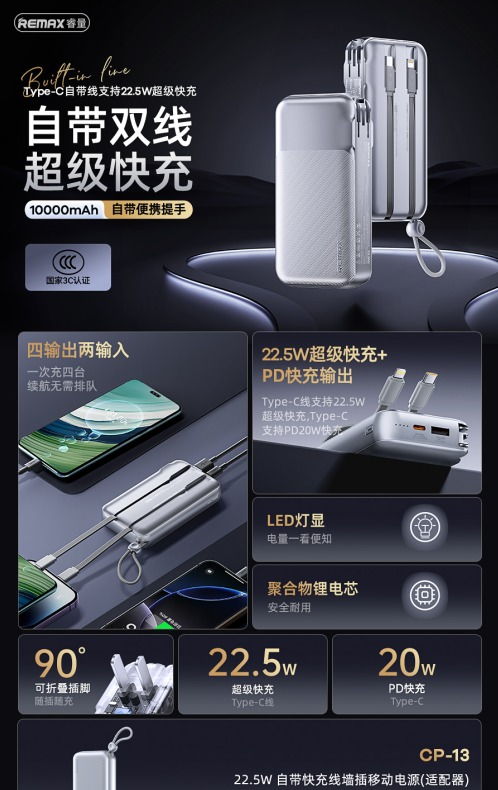 REMAX睿量 AS-137 REMAX睿量 AS-137 二合一墙插移动电源充电器 10000mAh｜10000mAh·20W快充·自带快充线 产品功能与规格详情图 01