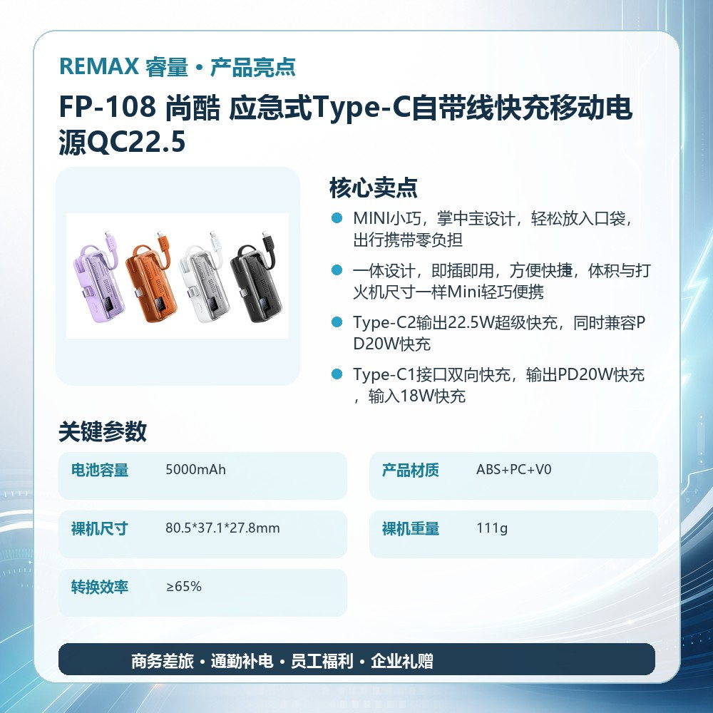 REMAX睿量 FP-108 尚酷 应急式Type-C自带线快充移动电源QC22.5|5000mAh·20W快充·自带快充线·折叠支架产品图 4