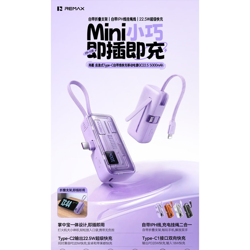 REMAX睿量 FP-108 尚酷 应急式Type-C自带线快充移动电源QC22.5|5000mAh·20W快充·自带快充线·折叠支架产品图 3