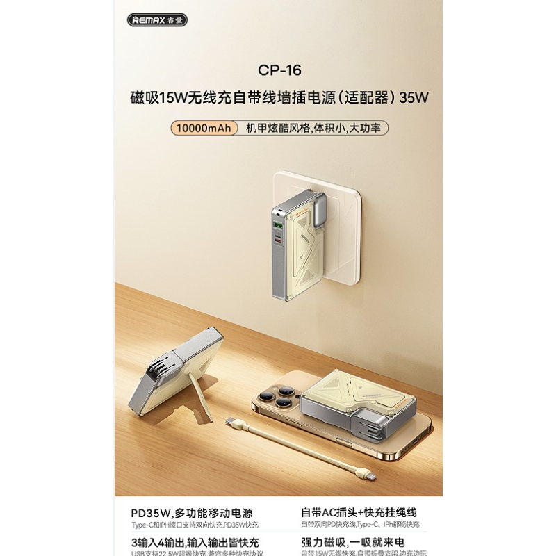 REMAX睿量 CP-16 磁吸15W无线充自带线墙插电源35W|10000mAh·35W快充·自带快充线·墙插二合一产品图 3