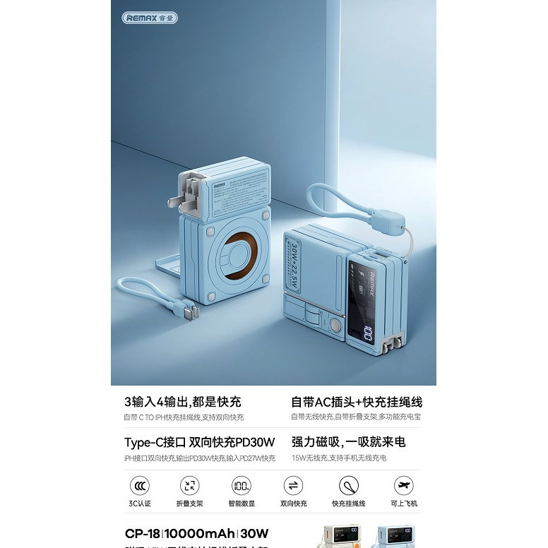 REMAX睿量 CP-18 磁吸15W无线充挂绳线折叠支架墙插移动电源30W|10000mAh·30W快充·自带快充线·墙插二合一产品图 3