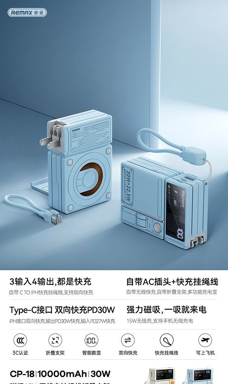 REMAX睿量 CP-18 REMAX睿量 CP-18 磁吸15W无线充挂绳线折叠支架墙插移动电源30W｜10000mAh·30W快充·自带快充线·墙插二合一 产品功能与规格详情图 01