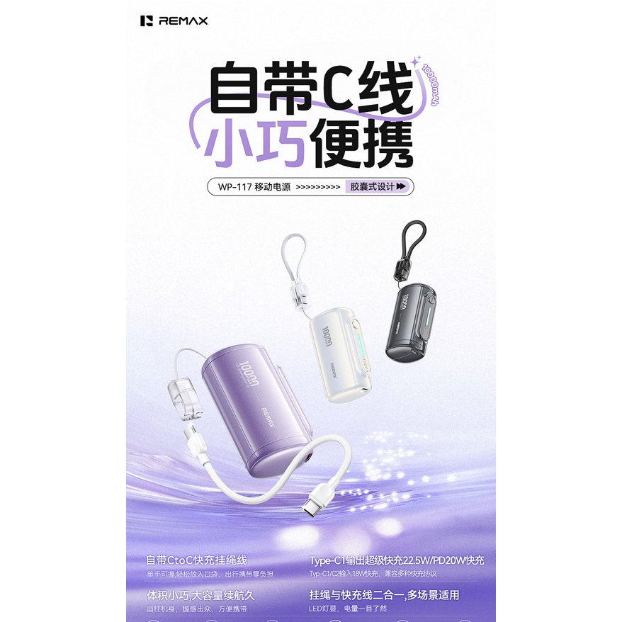 REMAX睿量 WP-117 移动电源|10000mAh·20W快充产品图 3