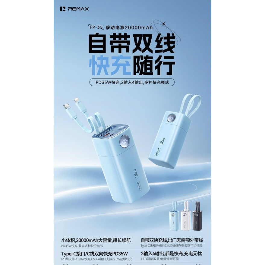 REMAX睿量 FP-35 移动电源20000mAh|20000mAh·35W快充·自带快充线·LED数显产品图 3