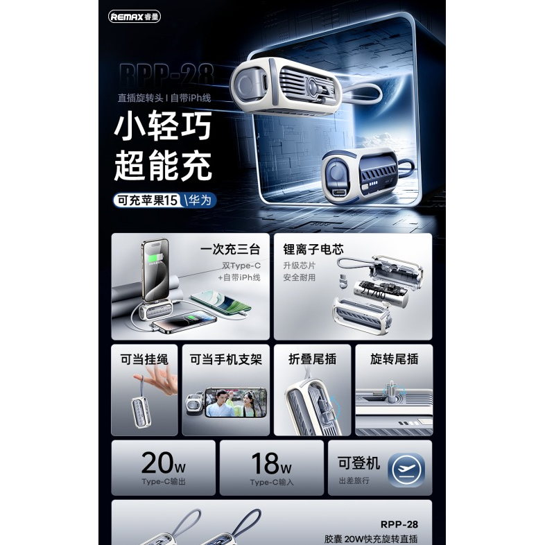 REMAX睿量 RPP-28 胶囊 20W快充旋转直插自带线移动电源|5000mAh·20W快充·自带快充线·折叠支架产品图 3