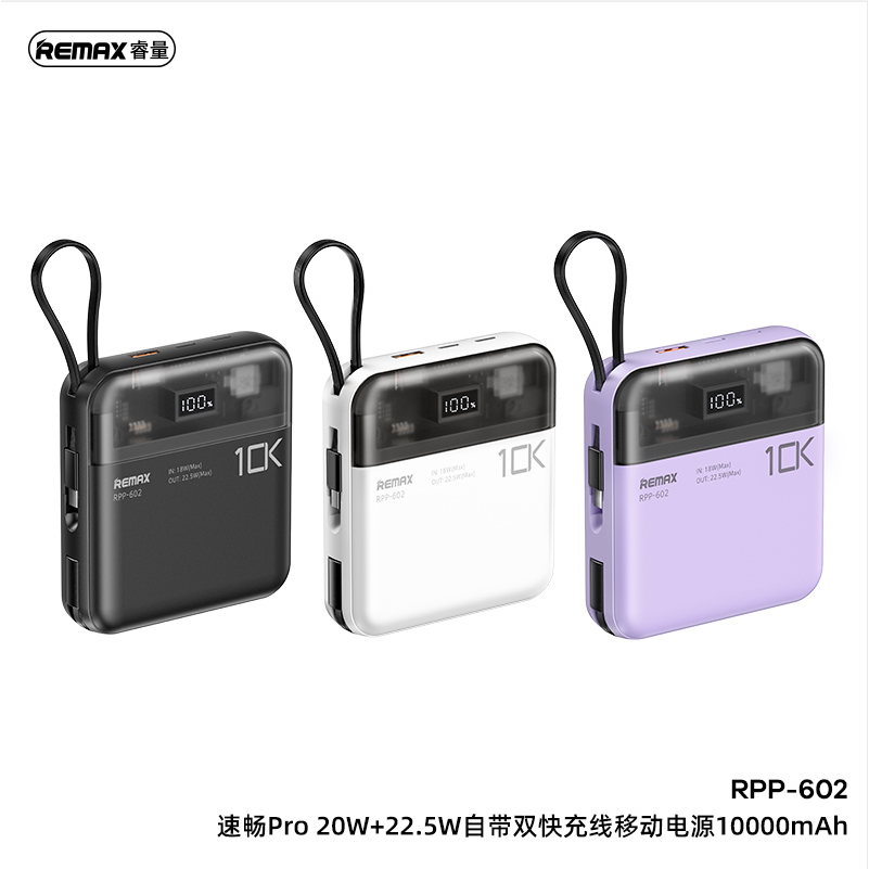 REMAX睿量 RPP-602 速畅Pro 20W+22.5W自带双快充线移动电源10000mAh｜10000mAh·20W快充·自带快充线产品图 2