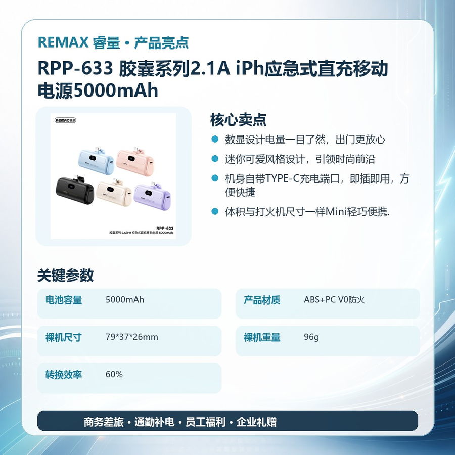 REMAX睿量 RPP-633 REMAX睿量 RPP-633 胶囊系列2.1A iPh应急式直充移动电源5000mAh|5000mAh·10W快充 产品功能与规格详情图 02