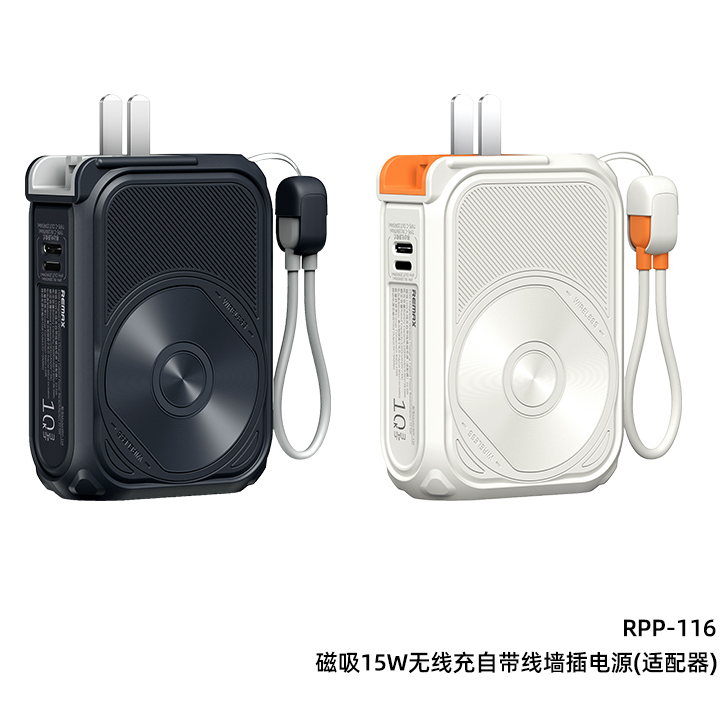REMAX睿量 RPP-116 磁吸15W无线充自带线墙插电源22.5W｜10000mAh·20W快充·自带快充线·墙插二合一