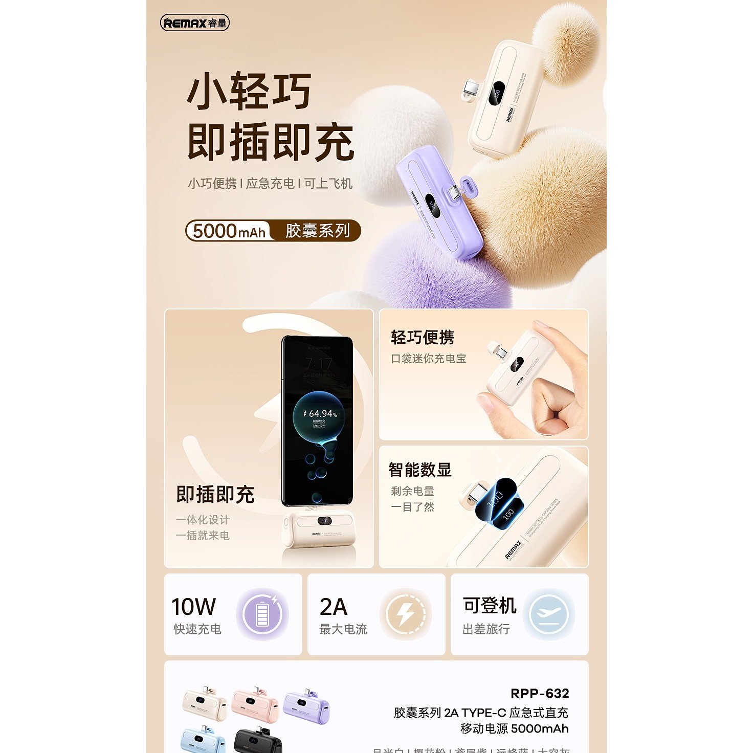 REMAX睿量 RPP-632 胶囊系列 2A TYPE-C 应急式直充移动电源5000mAh|5000mAh·10W快充产品图 3
