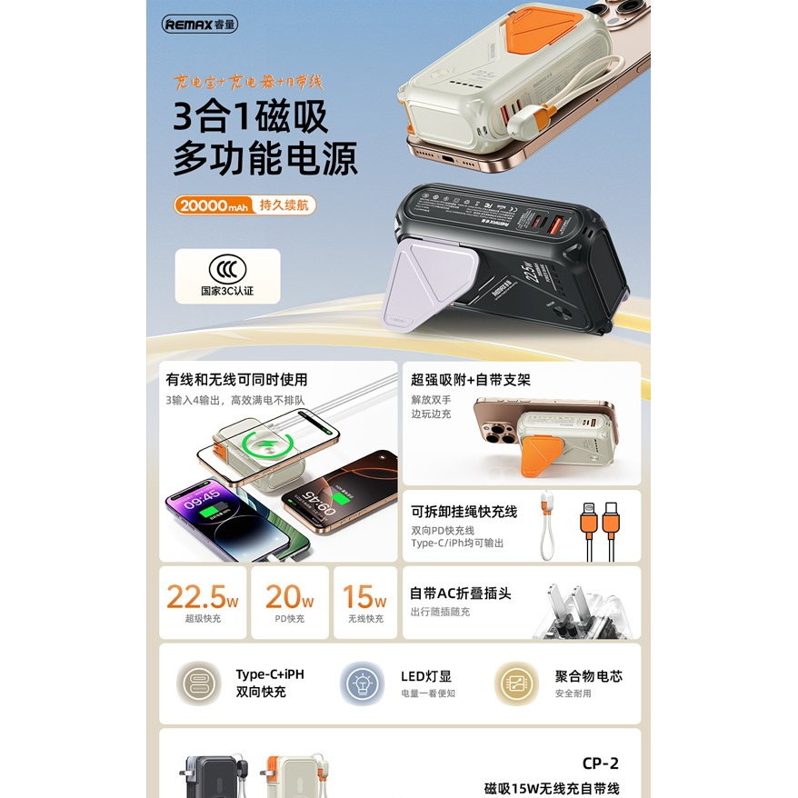 REMAX睿量 CP-2 磁吸15W无线充自带线墙插电源22.5W｜20000mAh·20W快充·自带快充线·墙插二合一产品图 3