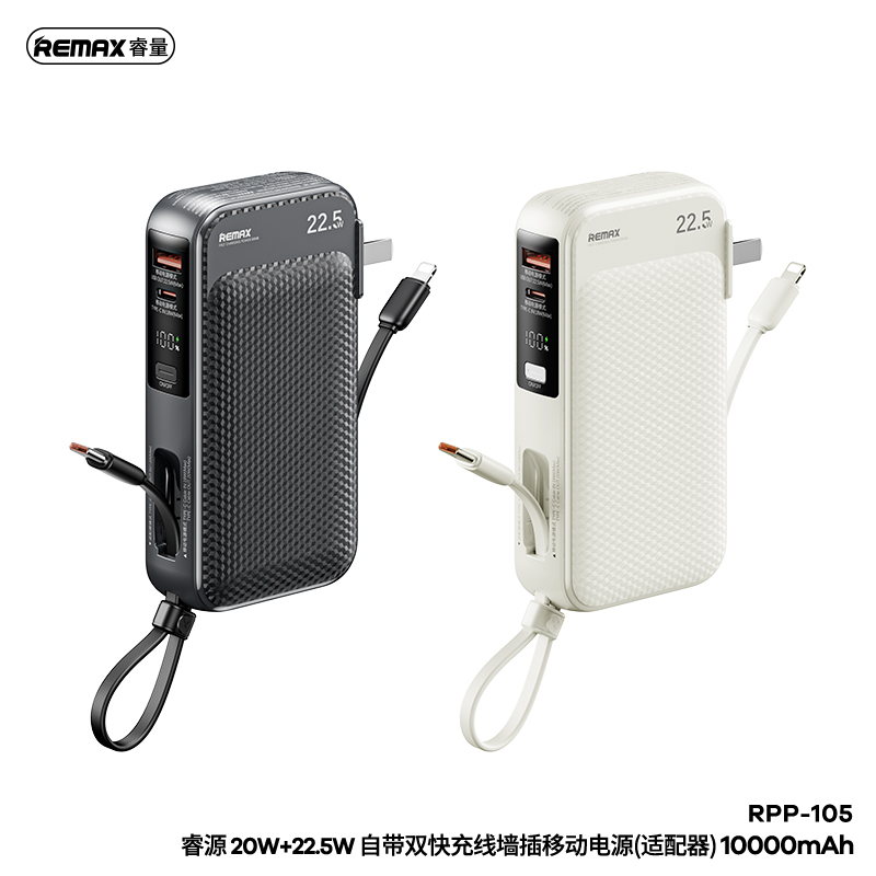 REMAX睿量 RPP-105 睿源 20W+22.5W 自带双快充线墙插移动电源|10000mAh·20W快充·自带快充线·墙插二合一产品图 2