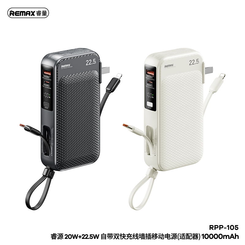 REMAX睿量 RPP-105 REMAX睿量 RPP-105 睿源 20W+22.5W 自带双快充线墙插移动电源｜10000mAh·20W快充·自带快充线·墙插二合一 产品功能与规格详情图 01