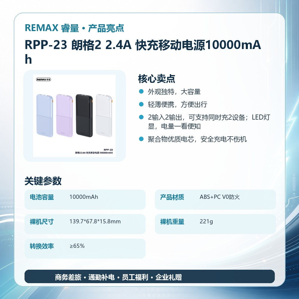 REMAX睿量 RPP-23 朗格2 2.4A 快充移动电源10000mAh|10000mAh产品图 2