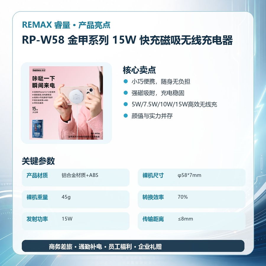 REMAX睿量 RP-W58 REMAX睿量 RP-W58 金甲系列 15W 快充磁吸无线充电器｜15W快充·磁吸无线充·铝合金机身 产品功能与规格详情图 02