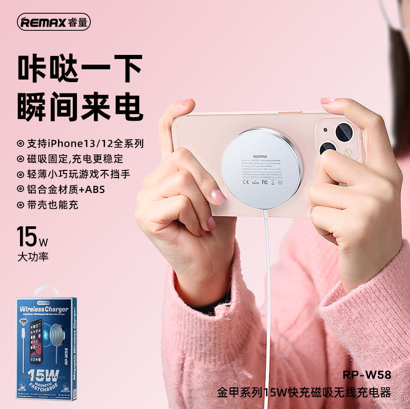 REMAX睿量 RP-W58 REMAX睿量 RP-W58 金甲系列 15W 快充磁吸无线充电器｜15W快充·磁吸无线充·铝合金机身 产品功能与规格详情图 01