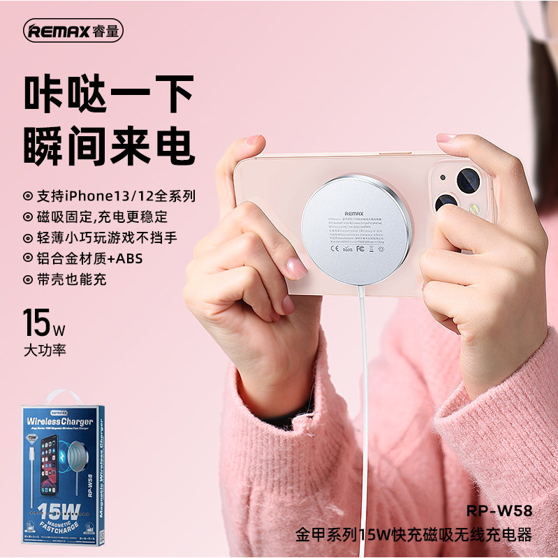 REMAX睿量 RP-W58 金甲系列 15W 快充磁吸无线充电器｜15W快充·磁吸无线充·铝合金机身