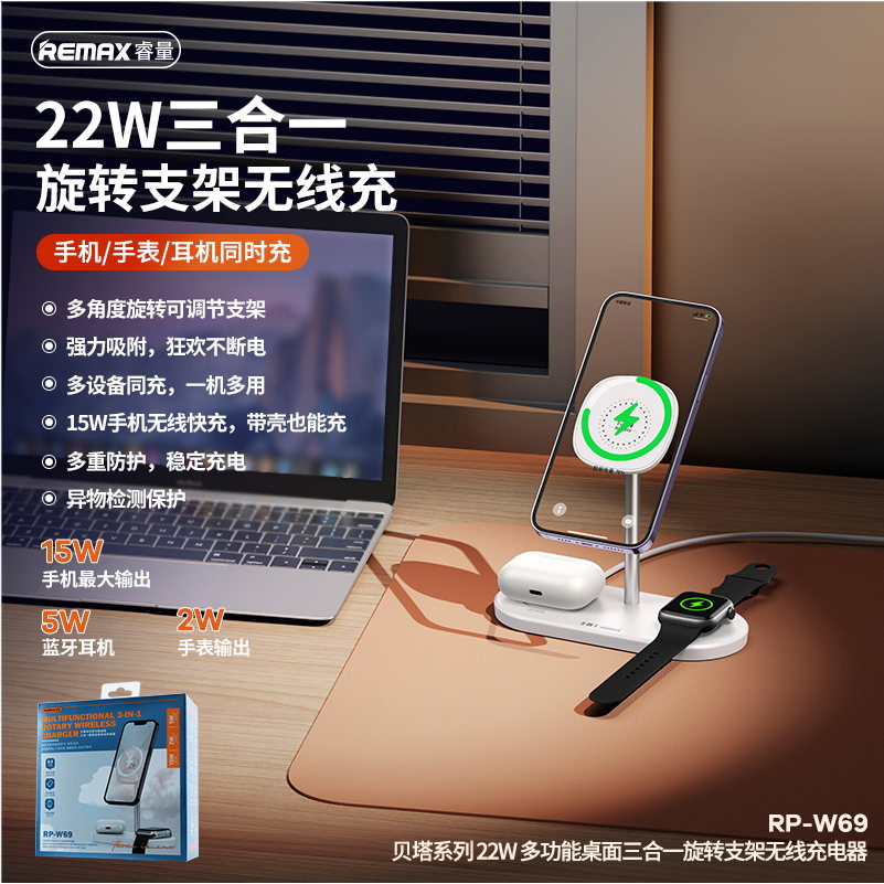 REMAX睿量 RP-W69 贝塔系列 22W 多功能桌面三合一旋转支架无线充电器｜22W快充·磁吸无线充·折叠支架·铝合金机身
