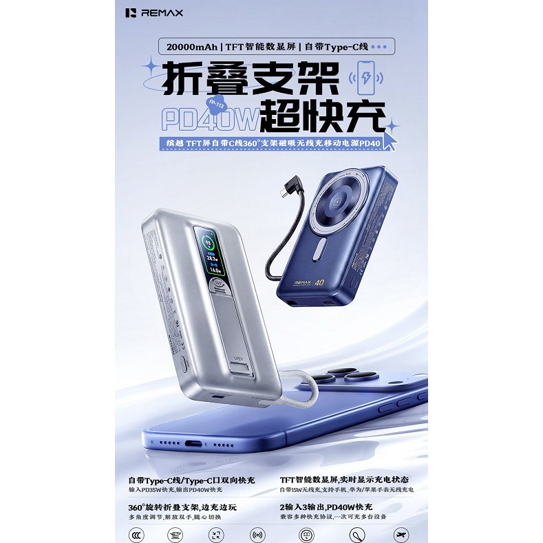 REMAX睿量 FP-113 缤越 TFT屏自带C线360°支架磁吸无线充移动电源PD40|20000mAh·40W快充·磁吸无线充·折叠支架产品图 3
