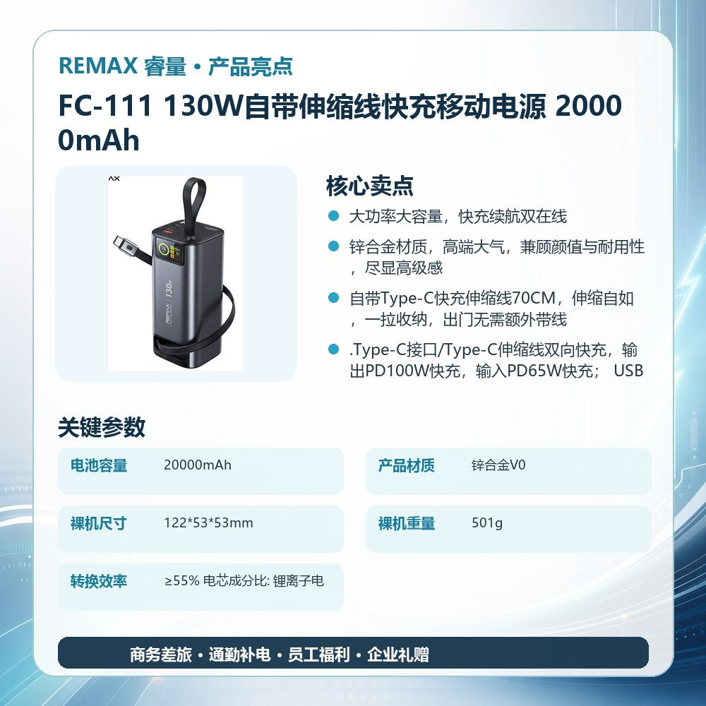 REMAX睿量 FC-111 130W自带伸缩线快充移动电源 20000mAh|20000mAh·130W快充·自带快充线·伸缩线产品图 4