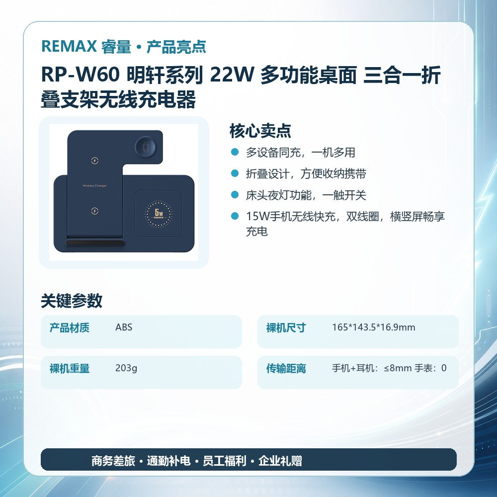 REMAX睿量 RP-W60 明轩系列 22W 多功能桌面 三合一折叠支架无线充电器|27W快充·磁吸无线充·折叠支架产品图 3