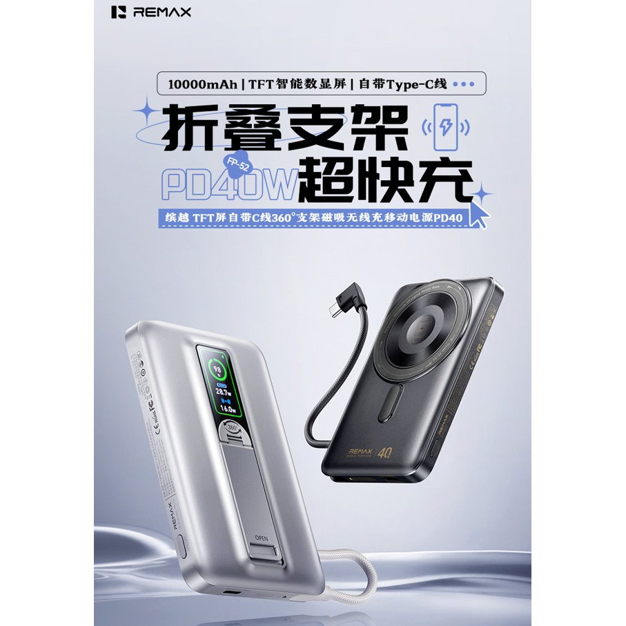 REMAX睿量 FP-52 缤越 TFT屏自带C线360°支架磁吸无线充移动电源PD40W|10000mAh·40W快充·磁吸无线充·折叠支架产品图 3