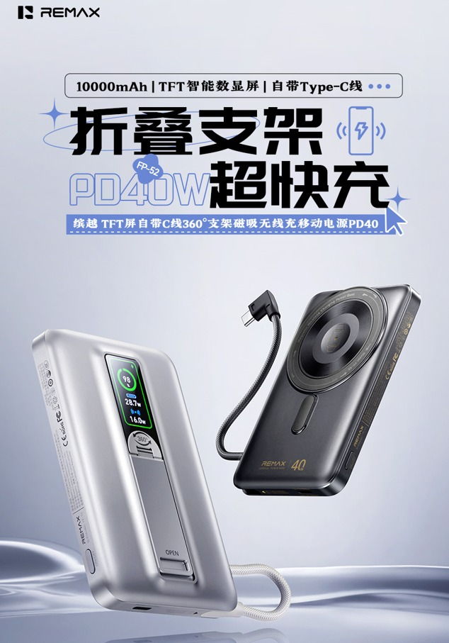 REMAX睿量 FP-52 REMAX睿量 FP-52 缤越 TFT屏自带C线360°支架磁吸无线充移动电源PD40W｜10000mAh·40W快充·磁吸无线充·折叠支架 产品功能与规格详情图 01