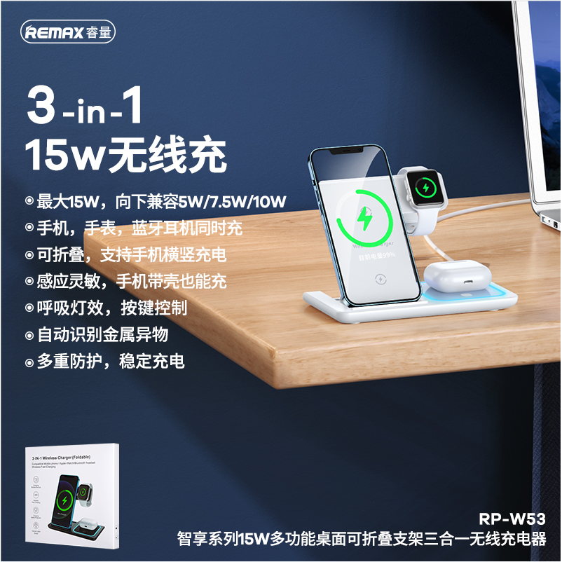 REMAX睿量 RP-W53 智享系列15W多功能桌面可折叠支架三合一无线充电器｜15W快充·磁吸无线充·折叠支架