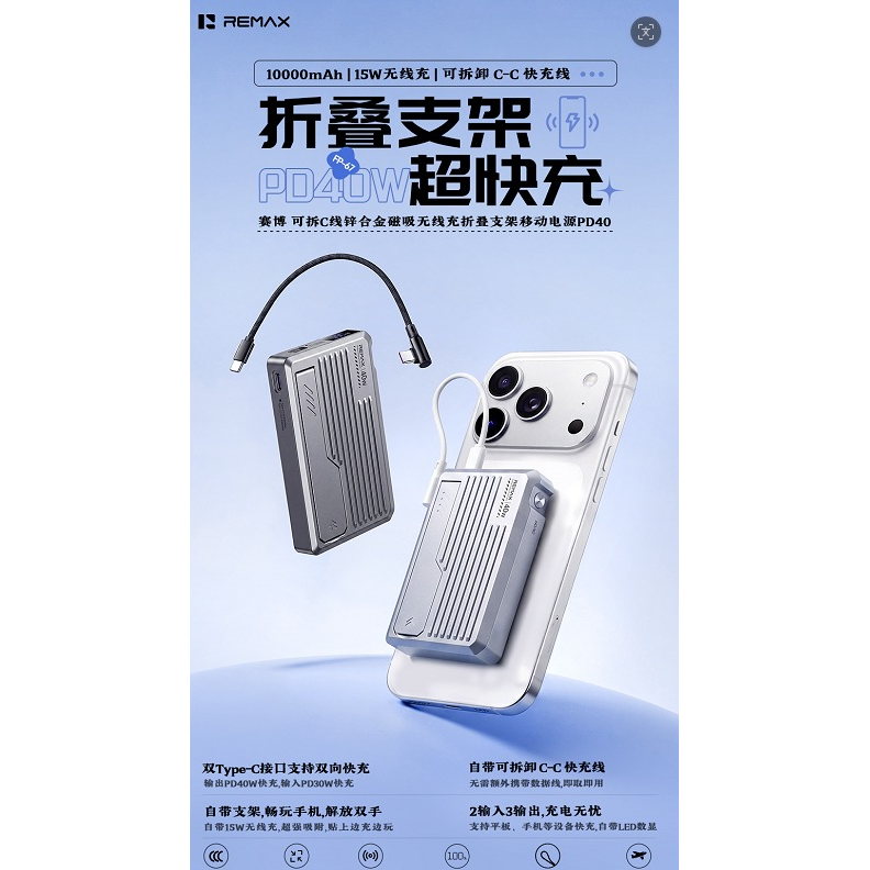 REMAX睿量 FP-67 赛博 可拆C线锌合金磁吸无线充折叠支架移动电源PD40|10000mAh·40W快充·磁吸无线充·折叠支架产品图 3