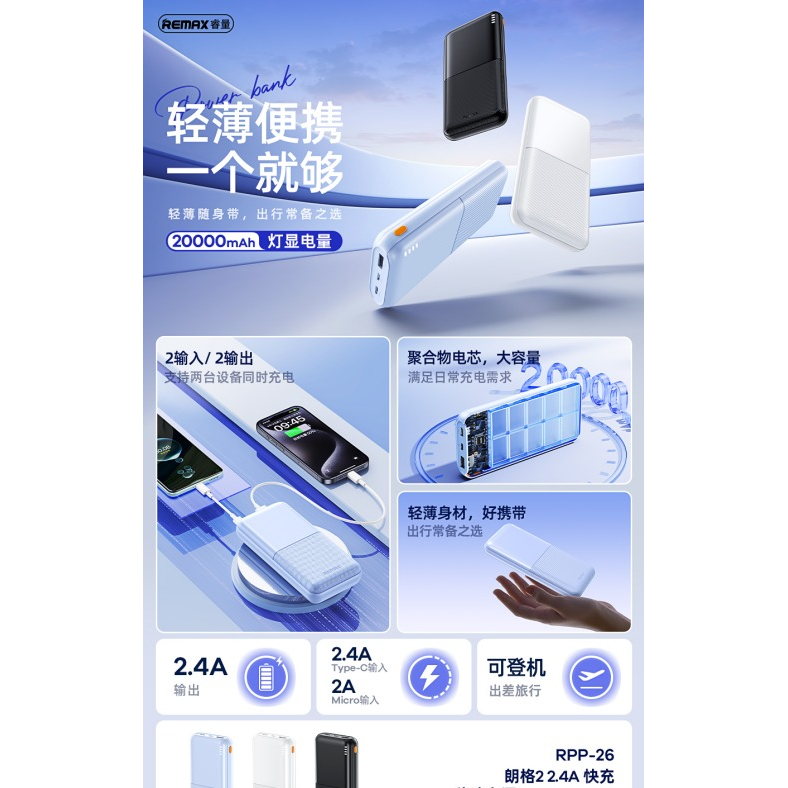 REMAX睿量 RPP-26 朗格2 2.4A 快充移动电源20000mAh|20000mAh产品图 3