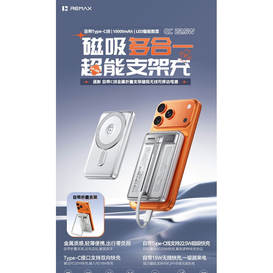 REMAX睿量 FP-109 逐影 自带C线金属折叠支架磁吸无线充移动电源QC22.5|10000mAh·20W快充·自带快充线·磁吸无线充产品图 3