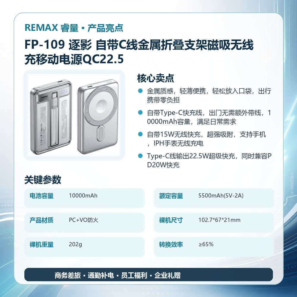 REMAX睿量 FP-109 逐影 自带C线金属折叠支架磁吸无线充移动电源QC22.5|10000mAh·20W快充·自带快充线·磁吸无线充产品图 4
