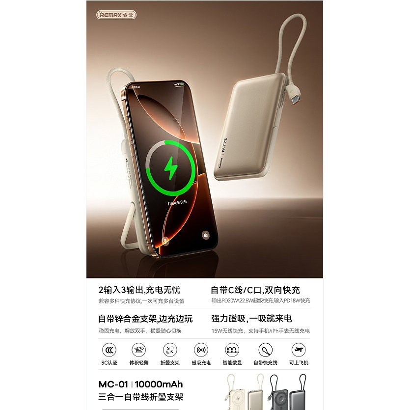 REMAX睿量 MC-01 三合一自带线折叠支架磁吸15W无线充移动电源22.5W｜10000mAh·20W快充·自带快充线·磁吸无线充产品图 3