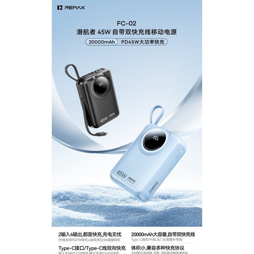 REMAX睿量 FC-02 潜航者 45W 自带双快充线移动电源20000mAh|20000mAh·45W快充·自带快充线产品图 3