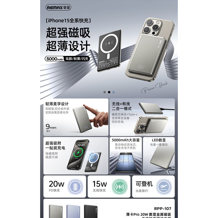 REMAX睿量 RPP-107 薄卡Pro 20W 数显金属磁吸无线快充移动电源｜5000mAh·20W快充·磁吸无线充·LED数显产品图 3