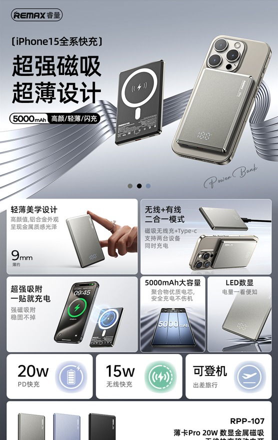 REMAX睿量 RPP-107 REMAX睿量 RPP-107 薄卡Pro 20W 数显金属磁吸无线快充移动电源|5000mAh·20W快充·磁吸无线充·LED数显 产品功能与规格详情图 01