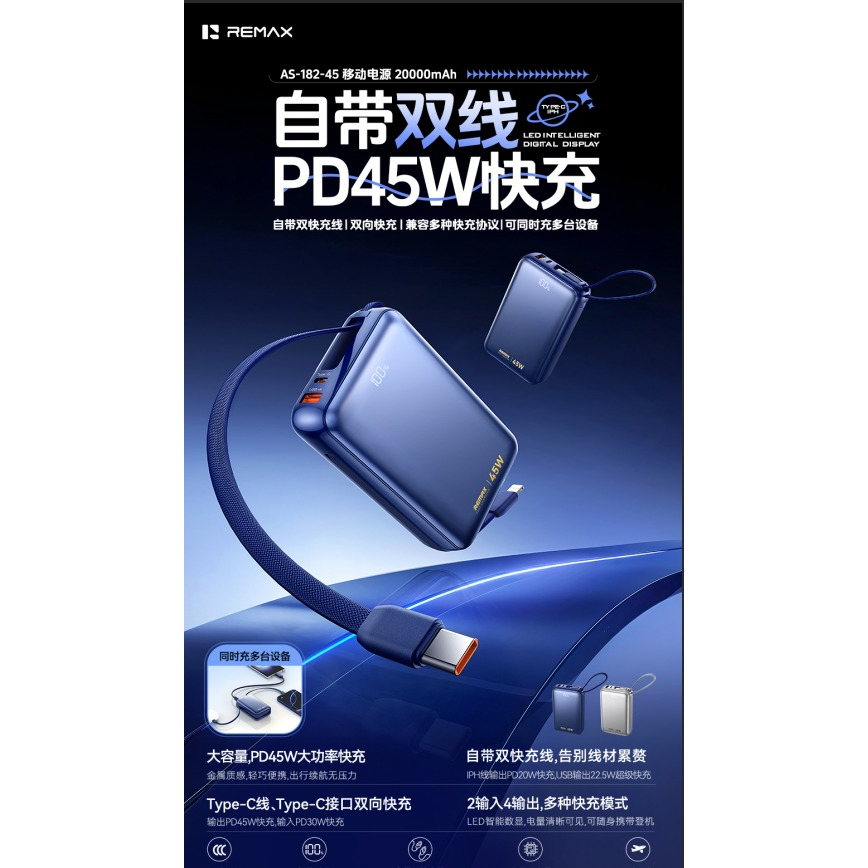 REMAX睿量 AS-182 智界 移动电源 ( 45W 双快充线)|20000mAh·45W快充·自带快充线产品图 3